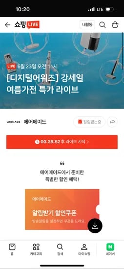 네이버라방예고)에어메이드 무선선풍기 AMF-1570 169,000원