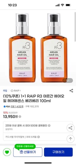 지마켓) 라입 R3 아르간 헤어스타일링 헤어 오일 에센스 베리베리 100ml 1+1 13,950원 (무배)