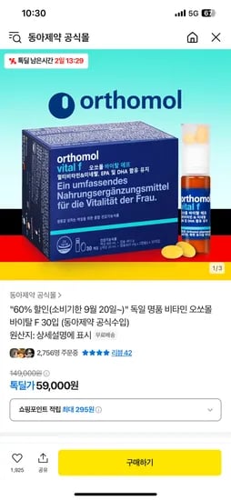 톡딜) 독일 명품 비타민 오쏘몰
