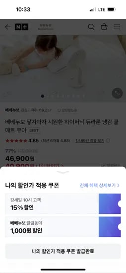 네이버)베베누보 듀라론 냉감패드 40,900원~+무배