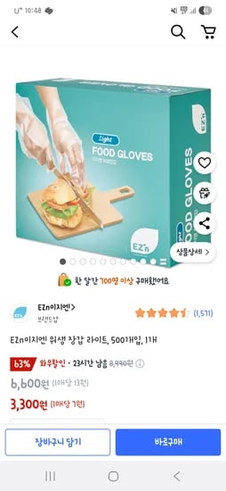 쿠팡) EZn이지엔 위생 장갑 라이트, 500개입, 1개 3,300원