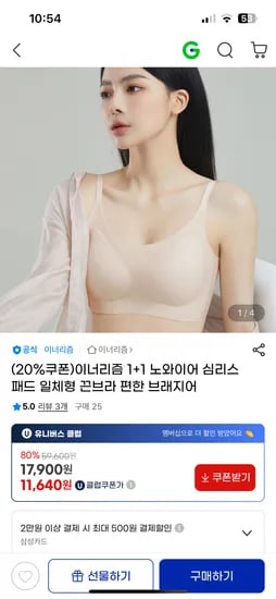 지마켓) 패드 일체형 노와이어 끈브라 1+1 11,640원