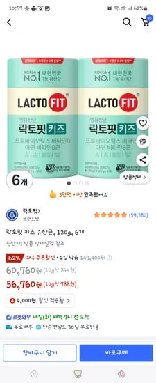 쿠팡) 락토핏 키즈 6통 56,760원