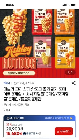 지마켓) 애슐리 크리스피 핫도그 골라담기 유클15680원 무배