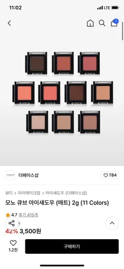 무신사) 더페이스샵 모노 큐브 아이섀도우 (매트) 2g (11 Colors) 3500원 무배