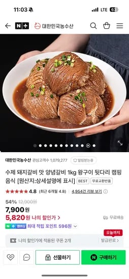 네이버) 대한민국농수산 수제 돼지양념갈비 1kg 5,820원