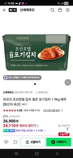 네이버 신세계푸드)피코크 조선호텔 김치 썰은 포기김치 1.9kg 24,110원(네맴)