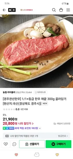 네이버) 농협 라이블리 경주천년한우 1/1+등급 한우 채끝 300g 20,800원