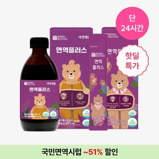 장인정신몰) 2+1 엘더베리 어린이 아연 시럽 면역플러스 280ml 61,920원