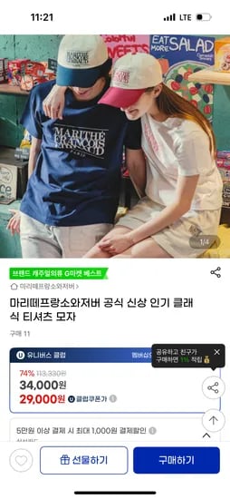 G마켓)마리떼프랑소와저버 공식 클래식 티셔츠 모자 등 29,000원 초핫딜