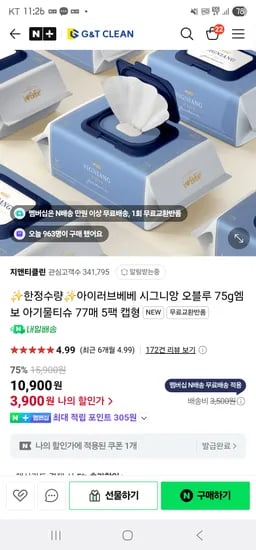 지앤티클린 아이러브베베 시그니앙 오블루 75g 77매 5팩 캡형  3900원(네멤무배)