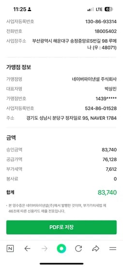 네이버) 루메나 fan prime 3 2개 83,740 체감가개인차o