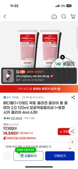 G마켓) 메디필 콜라겐클리어 폼클렌저 120ml 2개(+증정) 14,540원 무배