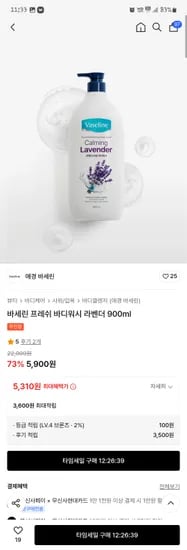 무신사)바세린 바디워시 5,900원