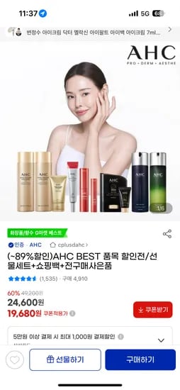 지마켓) AHC 허브 솔루션 토너 500ml 2개+톤업크림10g 19,680원