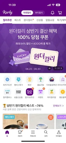 마켓컬리) 원더컬리 상반기 쿠폰 뽑으세요