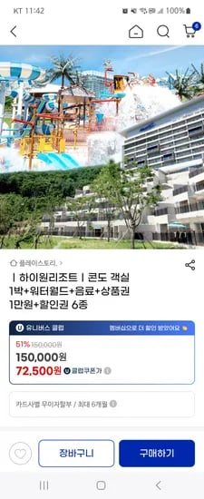 지마켓) 하이원리조트 객실+워터월드 142,500원
