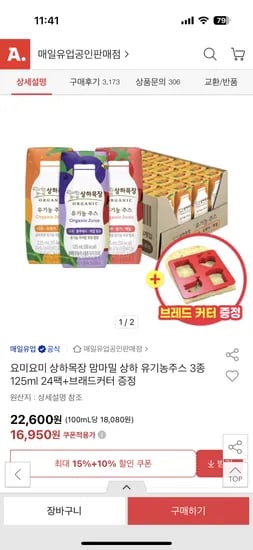 옥션)매일유업 상하목장 유기농주스 3종 24팩+브래드커터 16,950원