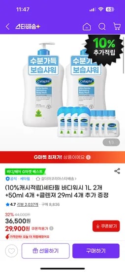 지마켓) 세타필1L2개50ml와29ml4개씩 29900원