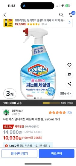 쿠팡)골드박스) 유한락스 멀티액션 찌든때 세정겔, 920ml, 3개 10,930원