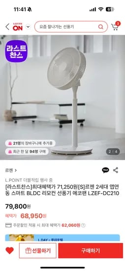 롯데온)르젠 BLDC 앱연동 서큘레이터 62060원 핫딜