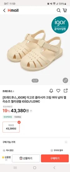 h몰)트래드후스 이고르 클라시카 잴리슈즈 크림 43,380원