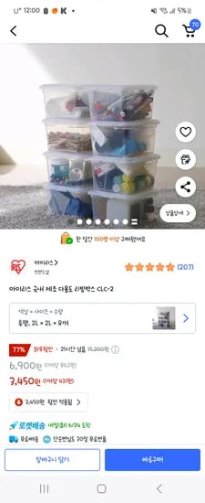 쿠팡) 아이리스 국내 제조 다용도 리빙박스 CLC-2 3450원