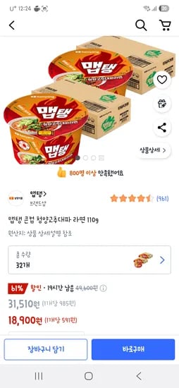 쿠팡) 맵탱 큰컵 청양고추대파 라면 16개 10,520원/32개 18,900원