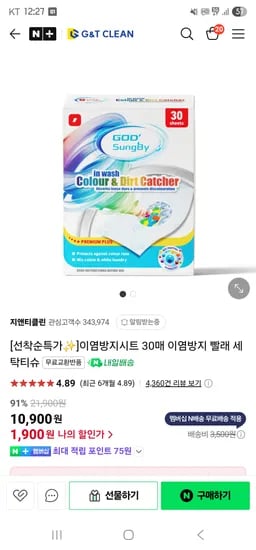 지앤티클린 이염방지시트 30매 1900원 캡술세제 42개입 2900원