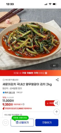 지마켓) 국산 열무얼갈이 김치 2kg 9350원 무배