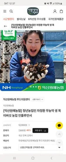 전북상생장터)무농약 생 목이버섯 500g 6,240원~