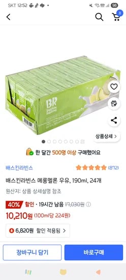 쿠팡) 배스킨라빈스 메롱멜론 우유, 190ml, 24개 10,210원