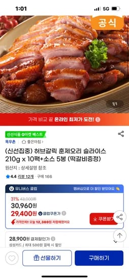 지마켓) 목우촌 허브갈릭 훈제오리 210g 10팩  유클가 29400원 무배