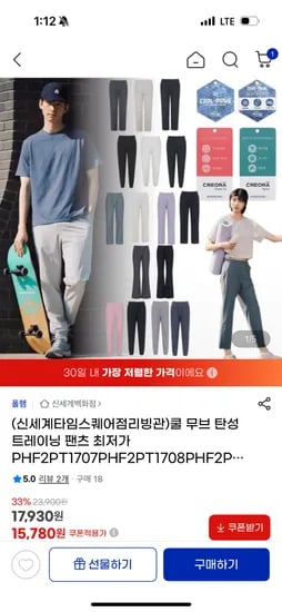 지마켓)공용 쿨 무브 탄성 트레이닝팬츠 진짜 가벼움 15,780원 두장무배