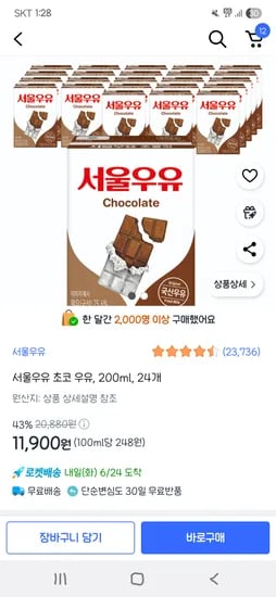 쿠팡)서울우유 초코 우유, 200ml, 24개 11,900원