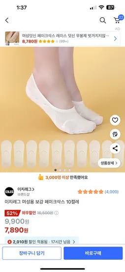 쿠팡로켓- 여성용 페이크 삭스 양말 10켤레 7890원