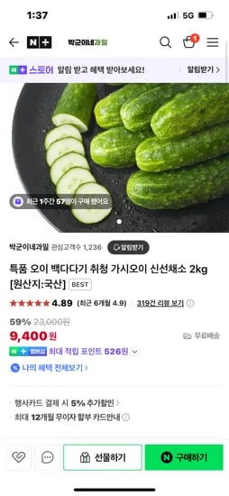 네이버) 박군이네과일 백다다기 오이 2키로 9400원 무배