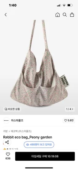 무신사) 마스마룰즈 래빗에코백 피오니가든 26100원