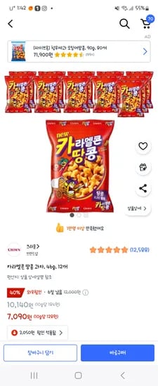 쿠팡) 카라멜콘 땅콩 과자, 46g, 12개 7090원