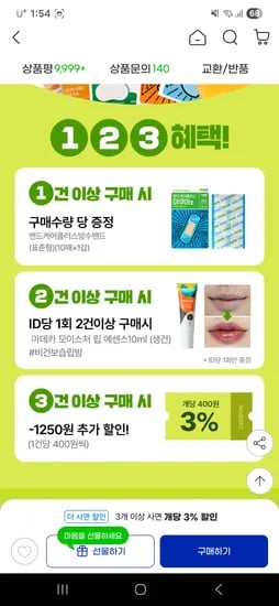 지마켓) 마데카솔 2개 + 스팟패치 9890 무배