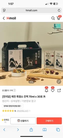 h몰) (80%쿠폰) 흑염서 진액 4980원!!!