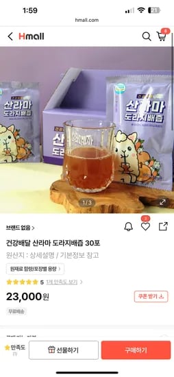 h몰) (80%쿠폰) 도라지배즙 4600원!!!!