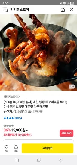 카카오) 대한 냉장 쭈꾸미볶음 500g 10,900원 무배