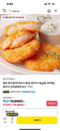 톡딜) 속이꽉찬 통살 새우까스 1kg 총 20개 15800원 무배