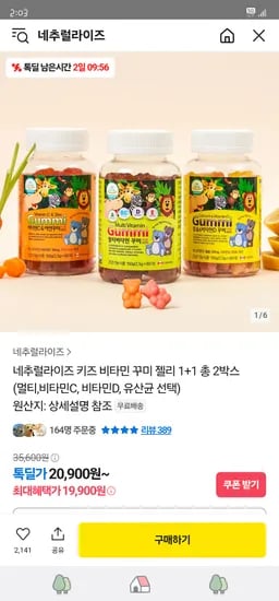 카카오// 네추럴라이즈 비타민C꾸미 1+1(본품+파우치2종) 핫딜 ₩19,900 무배