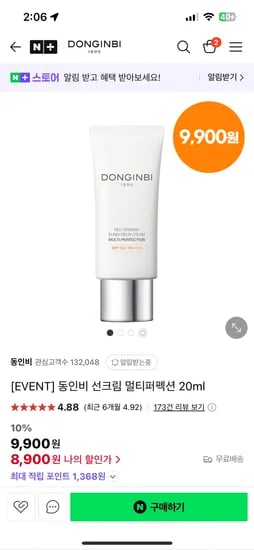 동인비 선크림 20ml 8.900원