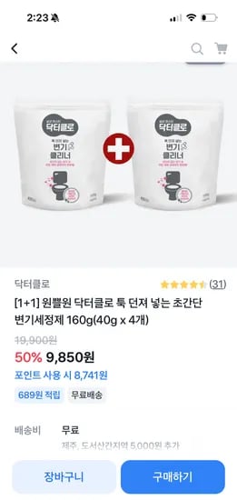 토스) 닥터클로 툭 던져 넣는 초간단 변기 세정제 1+1 / 9,850원 초핫딜