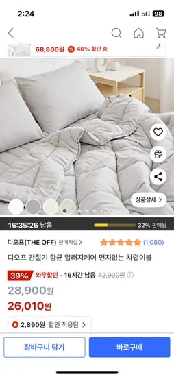쿠팡) 알러지케어 간절기용 차렵이불 슈퍼싱글 26,010원