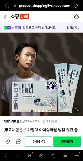 네이버)스마일럿 아이싱타월 체험팩 100원 무배(한정수량)