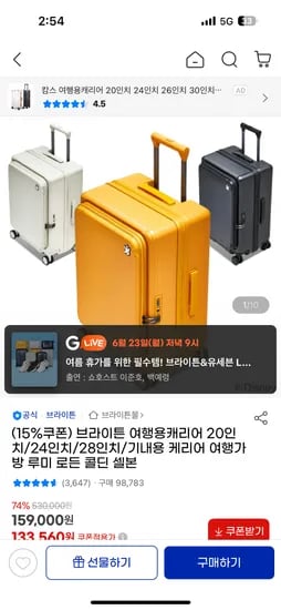 지마켓) 브라이튼 여행용캐리어 디즈니 루미 20인치+24인치 225,960원
